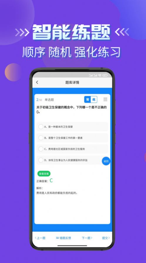 健康管理师考试学知题图2