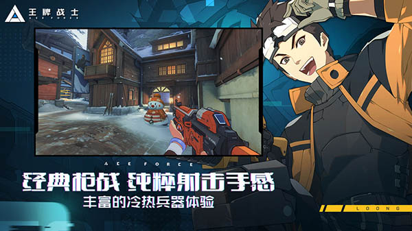 王牌战士官网版图1