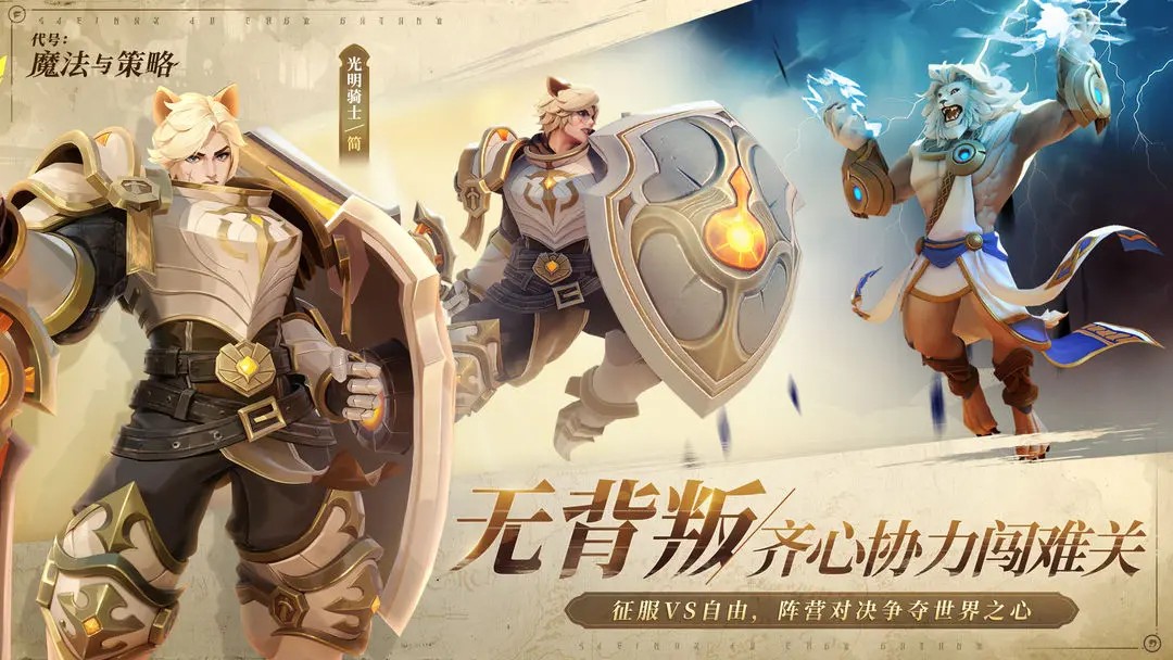 代号魔法与策略官网版图2