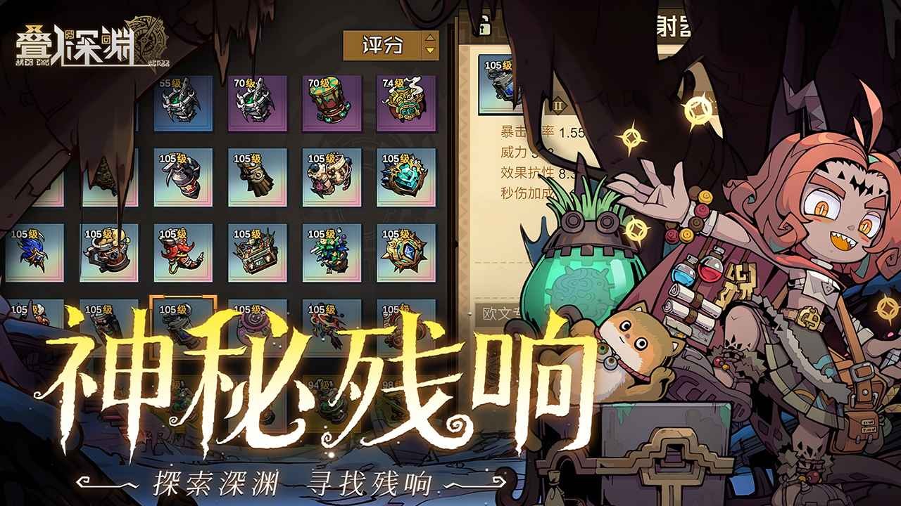 叠入深渊免费手机版图2