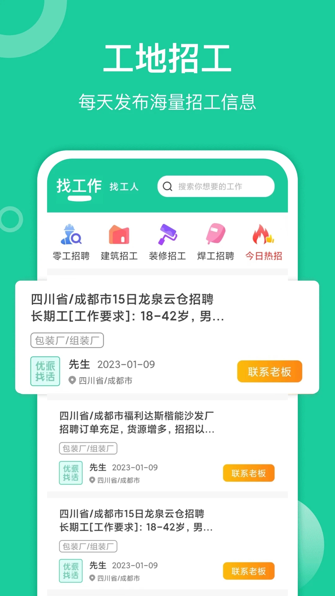 优派找活图3