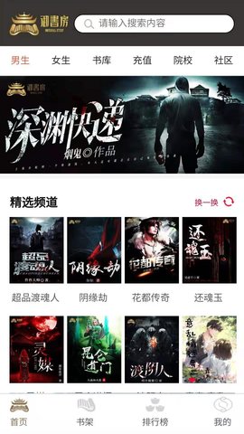 御书房小说app