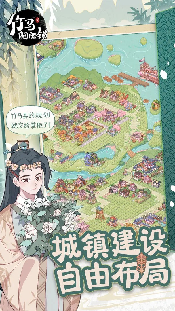 竹马胭脂铺图2