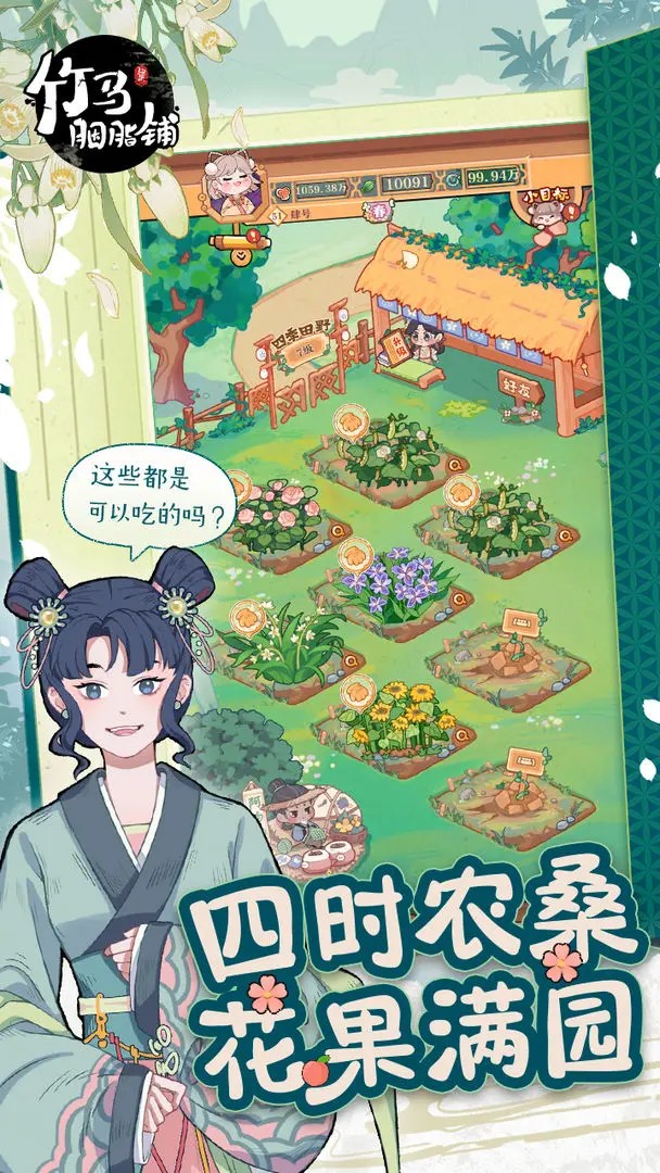 竹马胭脂铺图4