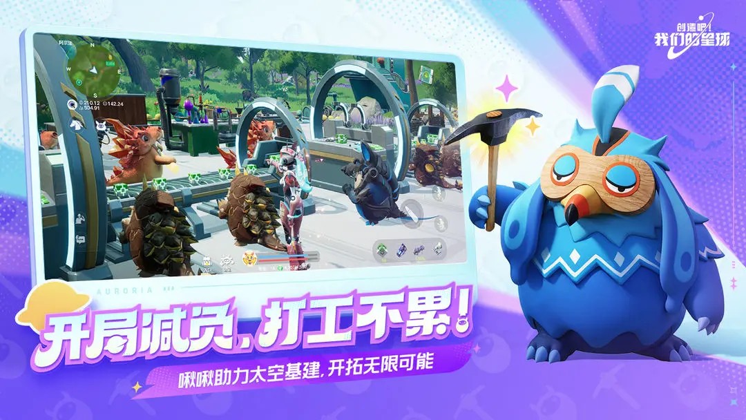 创造吧我们的星球最新版图1