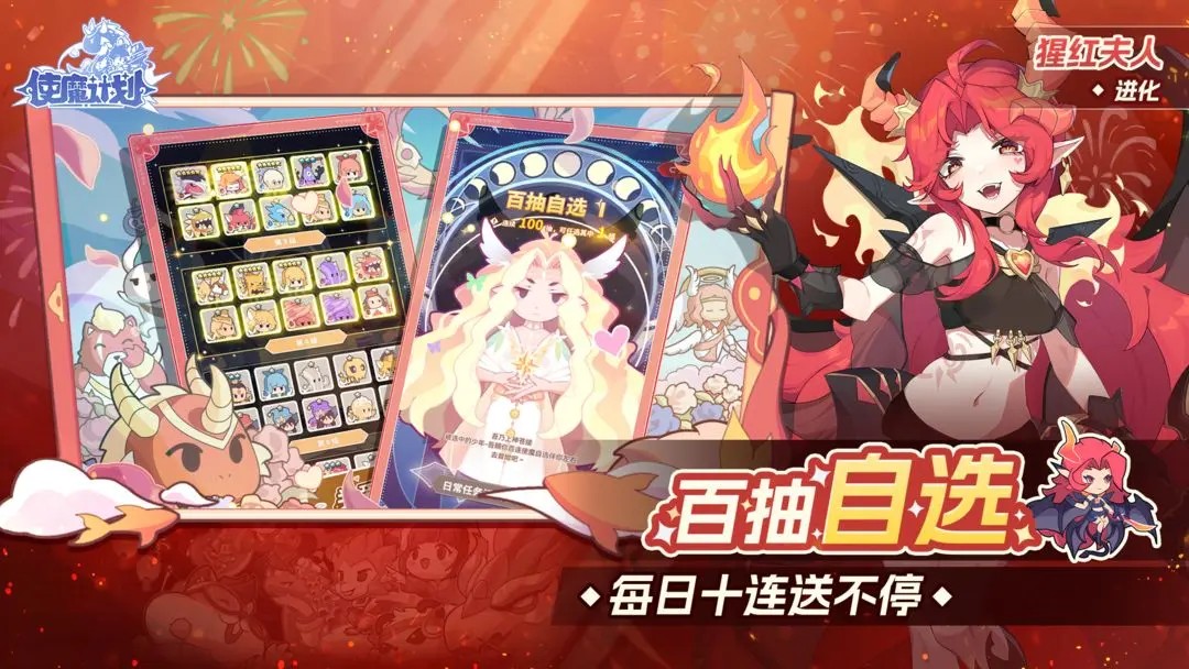 使魔计划最新版图2