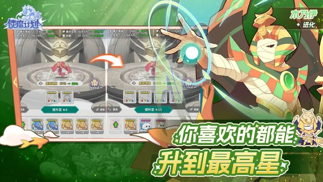 使魔计划最新版图1