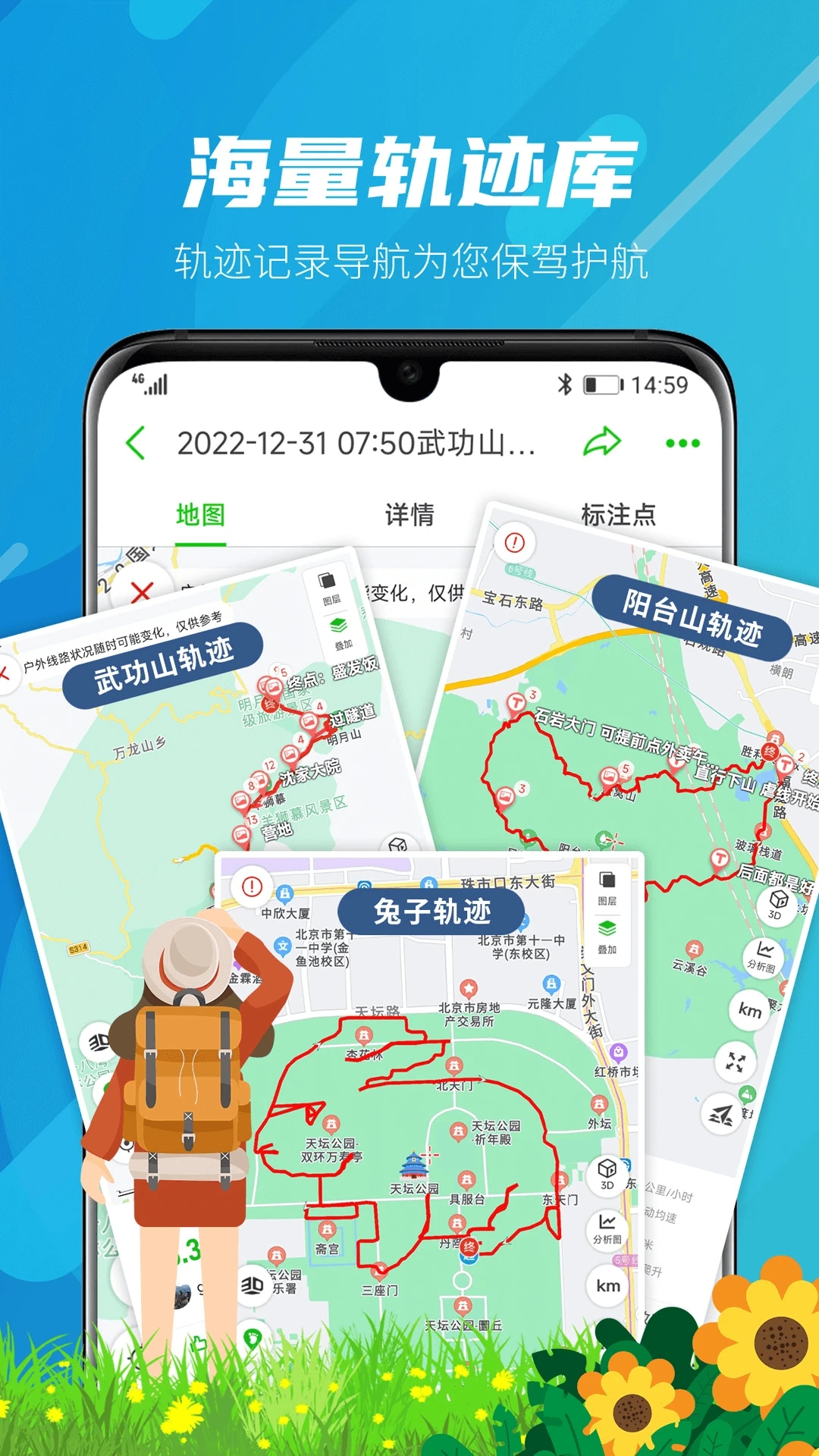 两步路户外助手app