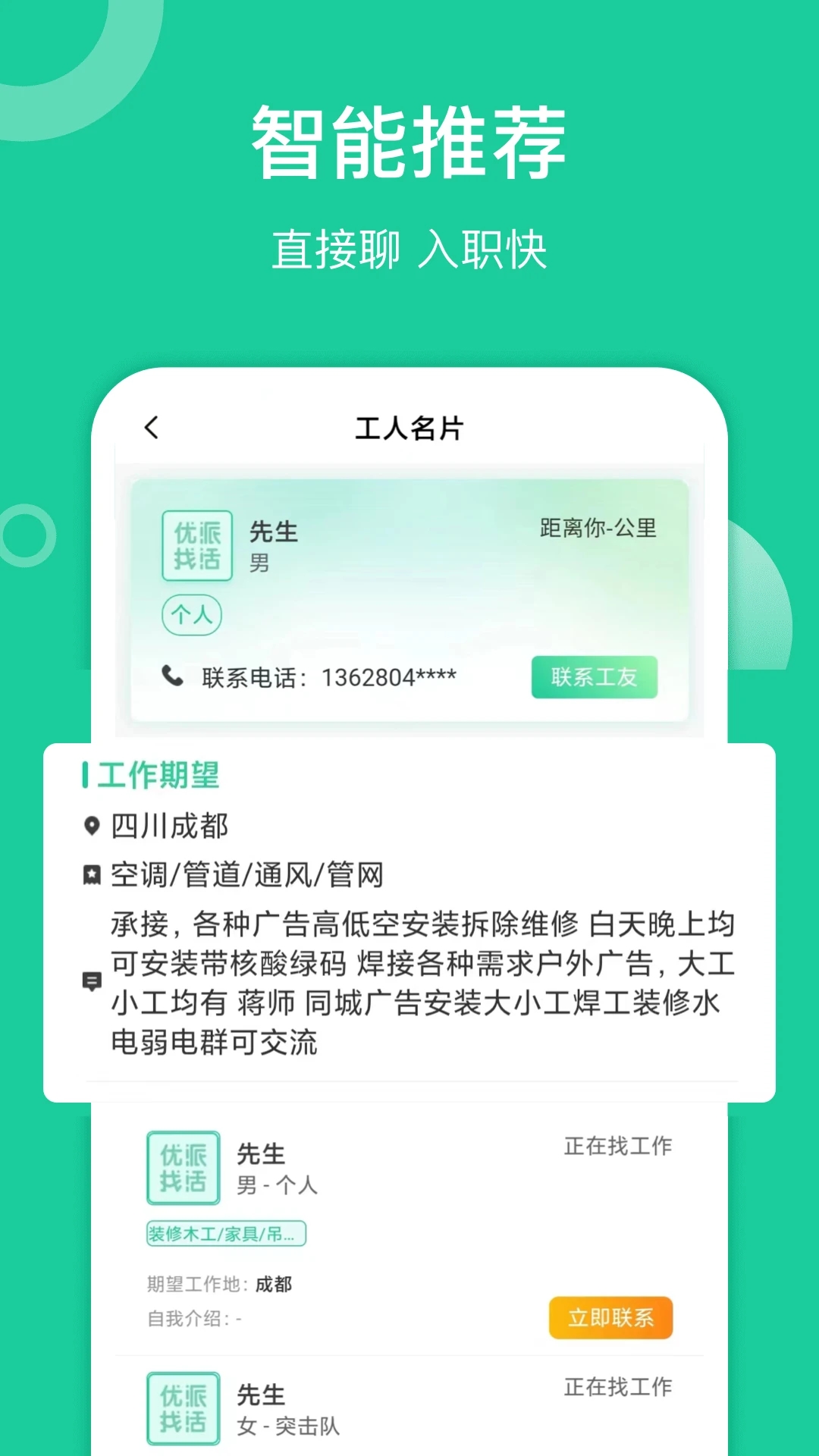 优派找活图2