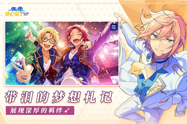偶像梦幻祭2九游版图2