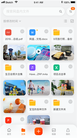 阿里云盘图3