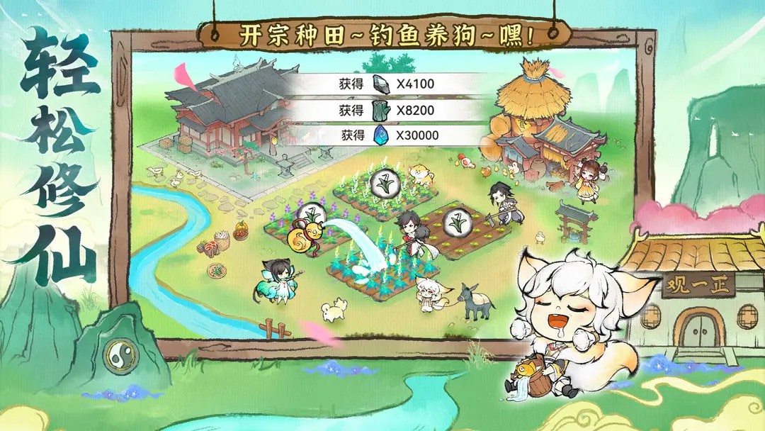 最强祖师正版图3