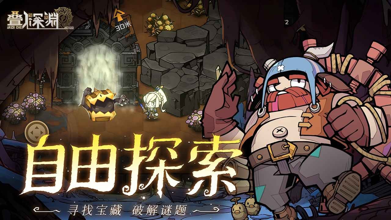 叠入深渊免费手机版图1