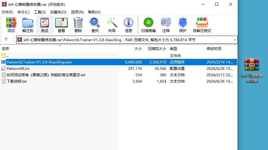 幻兽帕鲁修改器图2