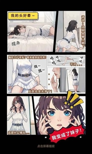 我变成了妹子2图4