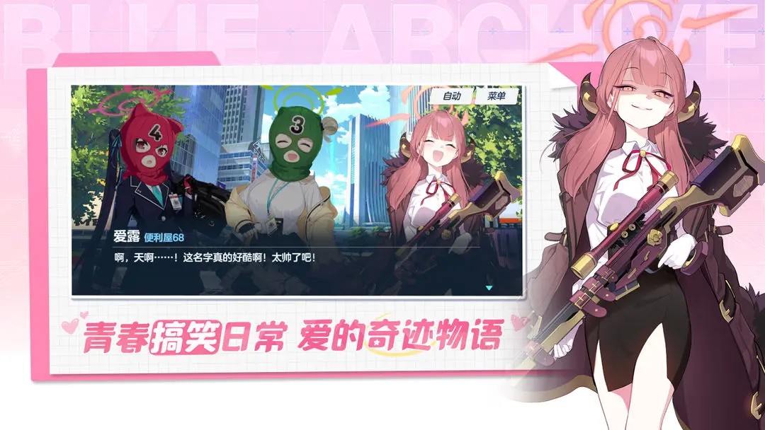 蔚蓝档案正版图3