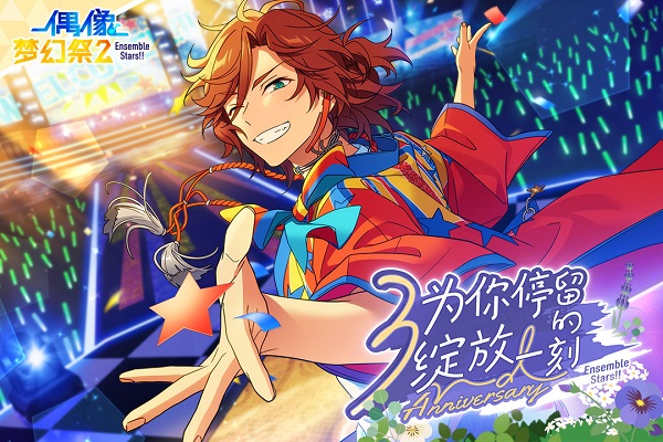偶像梦幻祭2九游版图3