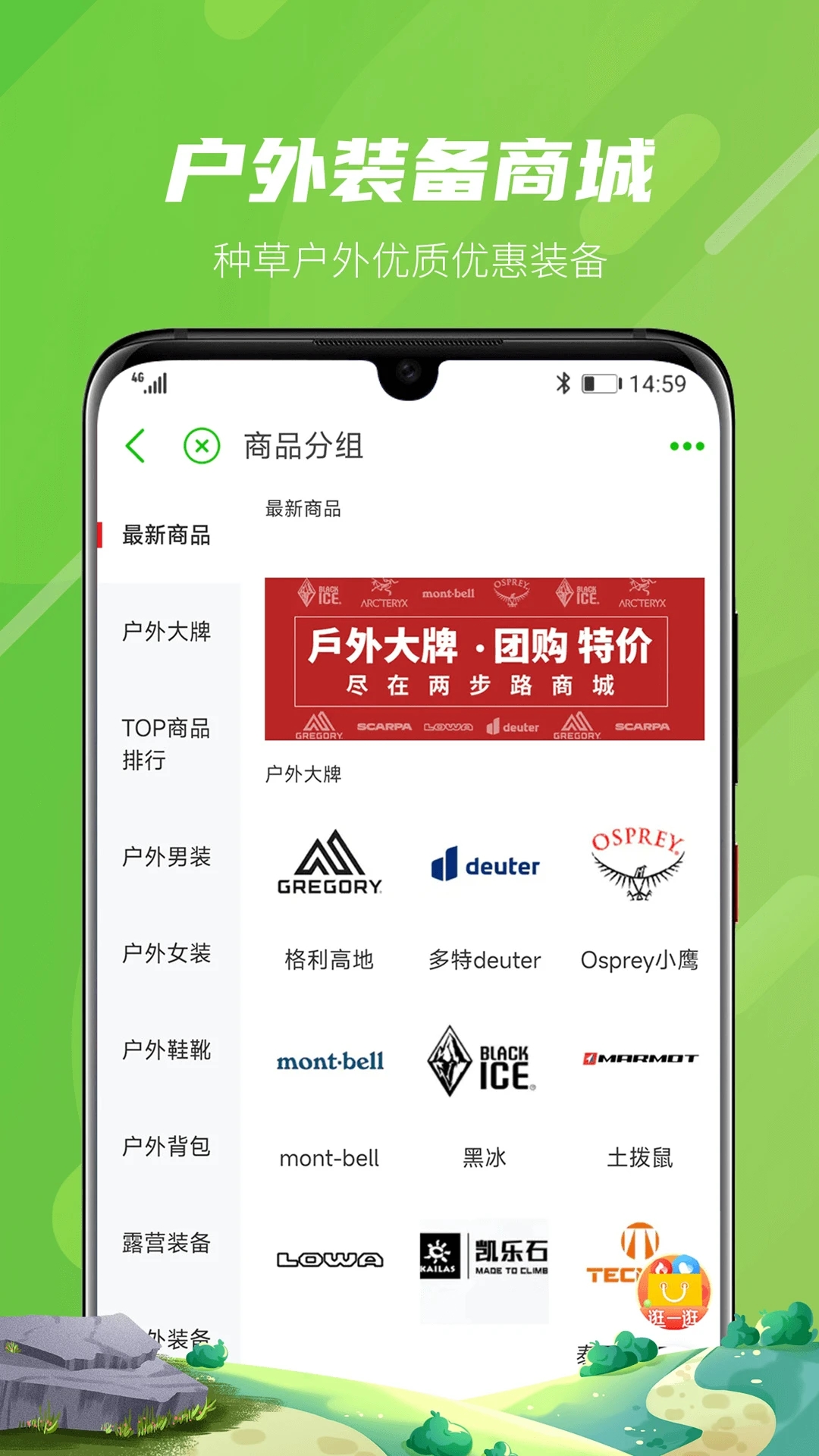 两步路户外助手图3