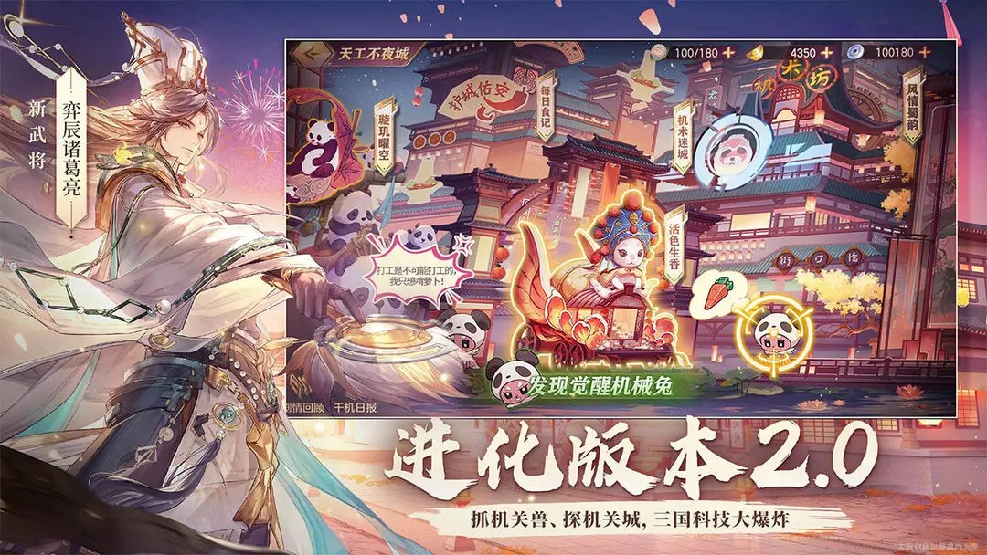 三国志幻想大陆应用宝版本截图4