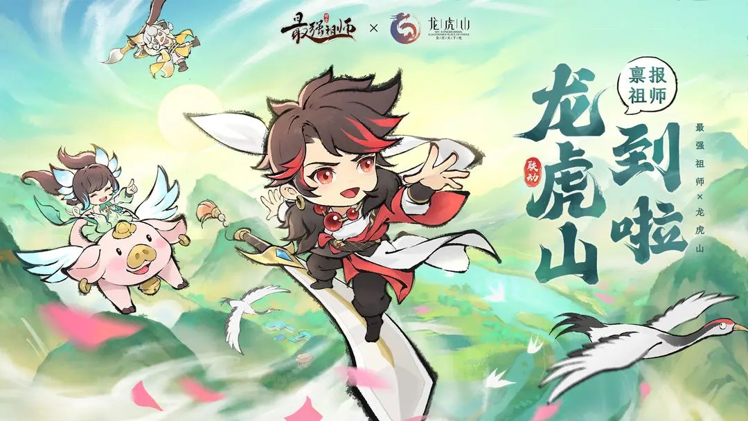 最强祖师正版图4