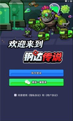 钢达传说图2