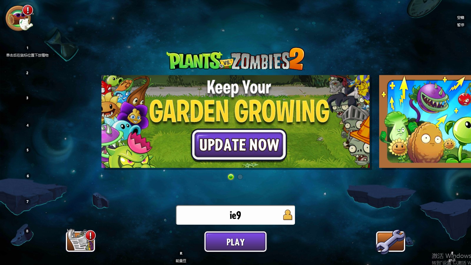 植物大战僵尸2无限钻石植物全5阶版图1