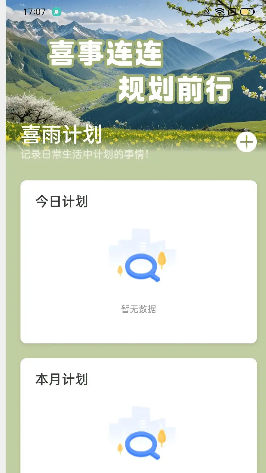 喜雨计步