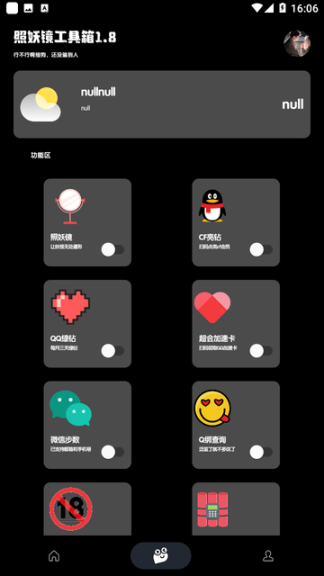 照妖镜最新版本图2