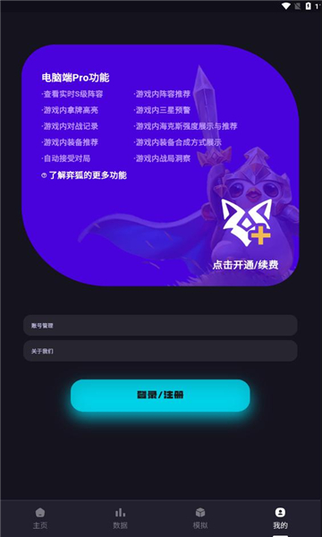 弈狐助手安卓版图3