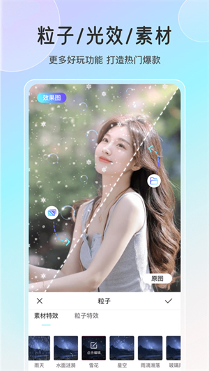 魔兔修图软件图3