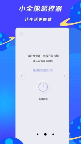 小全智能遥控器图3