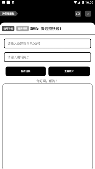照妖镜最新版本图3