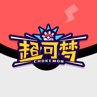 超可梦1.0图标