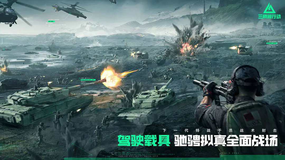 三角洲行动官方正版图1
