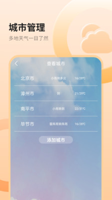 我的天气象预报截图1