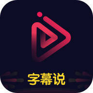 字幕说视频制作图标