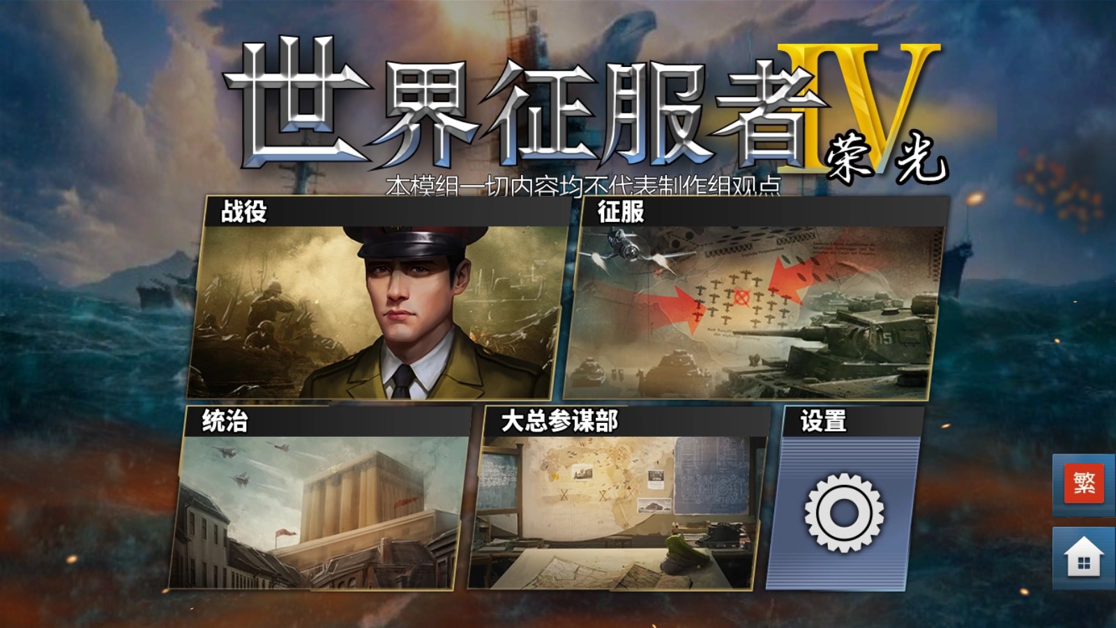 世界征服者4最新魔改版图3