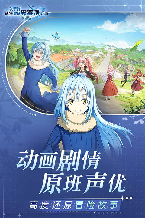 关于我转生变成史莱姆这档事新世界图1