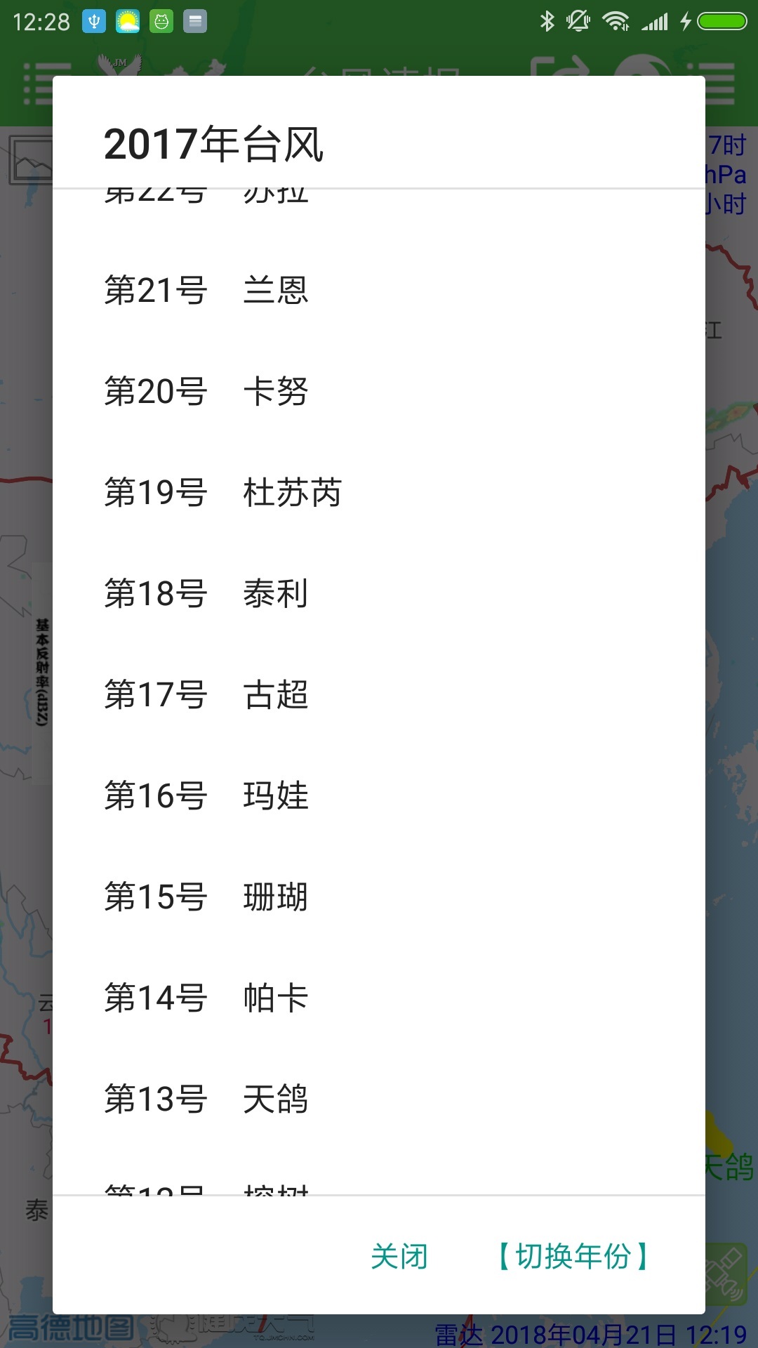 台风速报图1