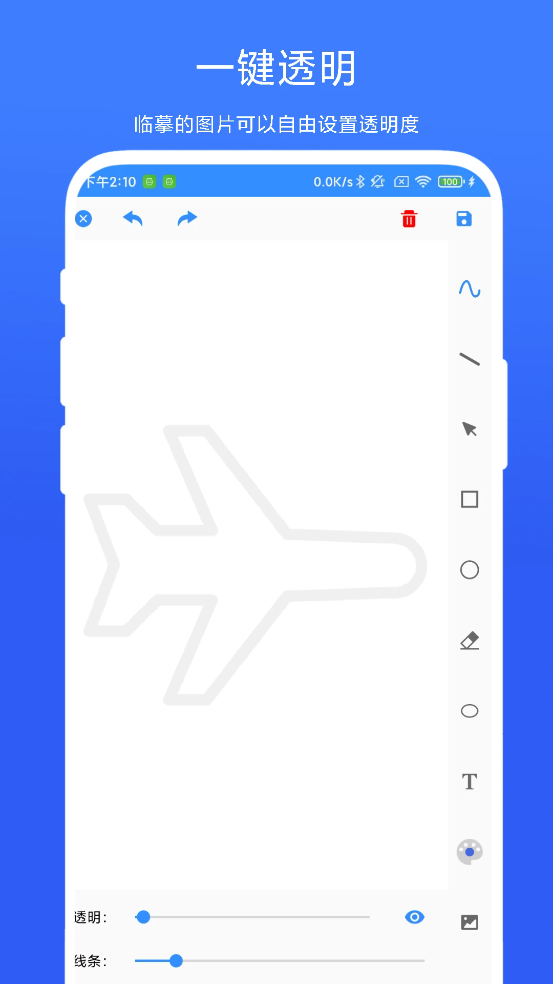 临摹画板图2