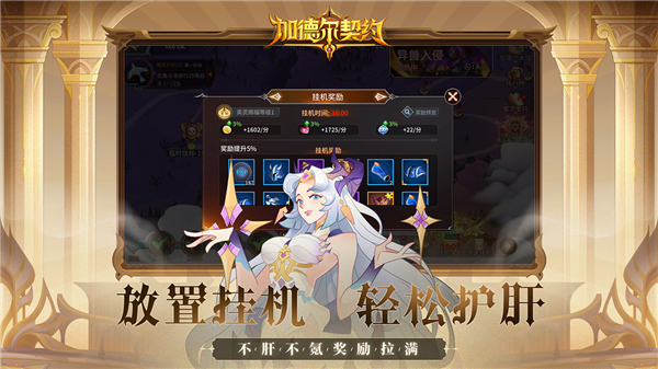 加德尔契约手游