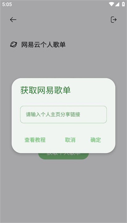 岸听音乐app