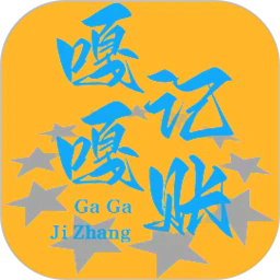 嘎嘎记账图标