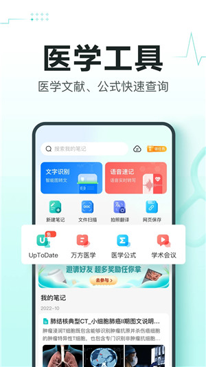 有医笔记图3
