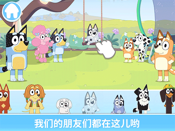 布鲁伊一起玩吧2023.2.0图3
