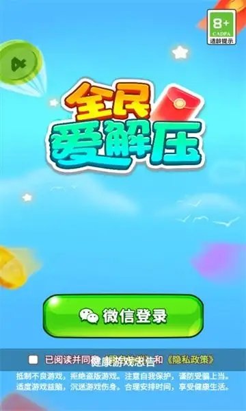 全民爱解压游戏图1