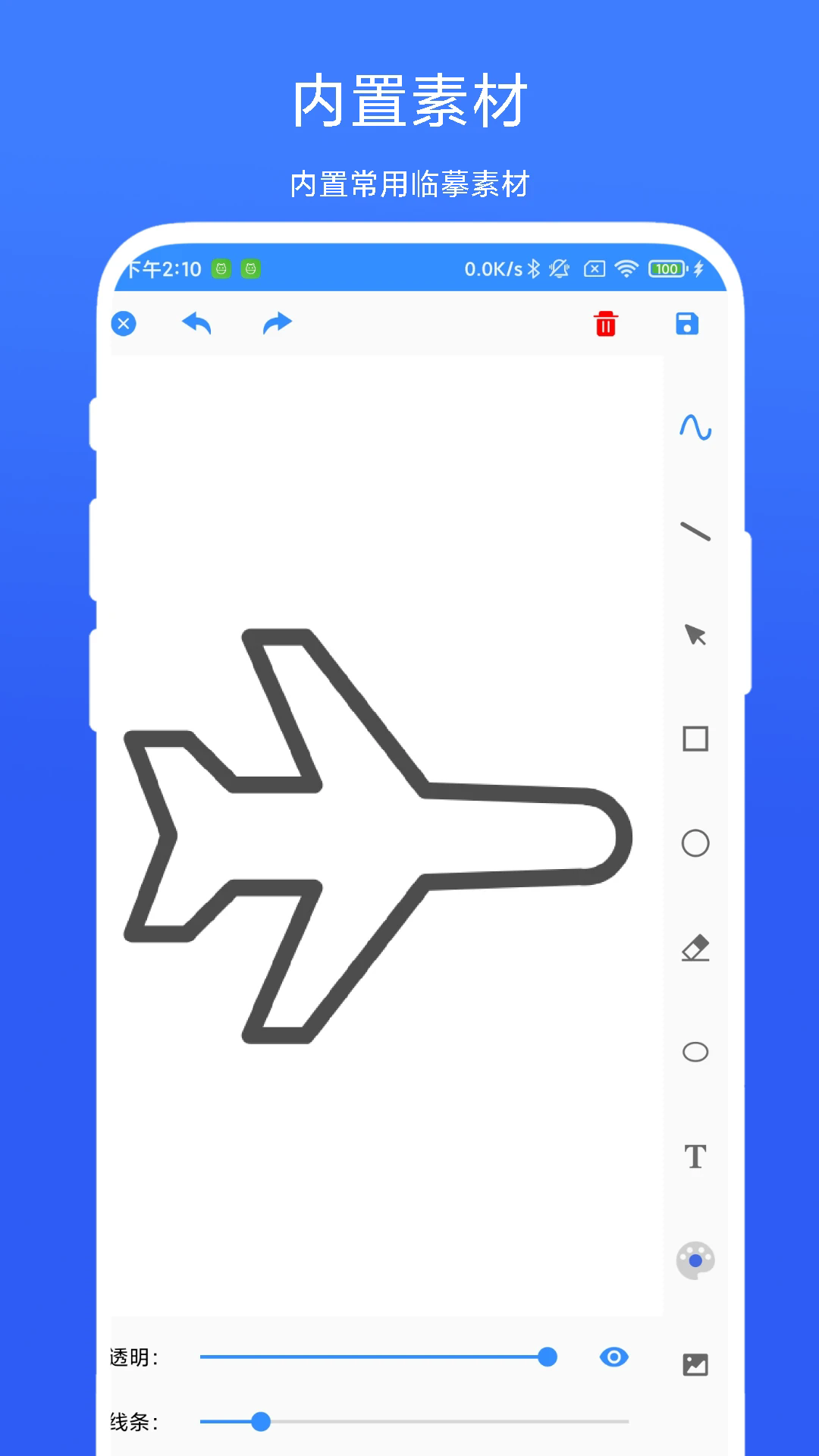 临摹画板图1