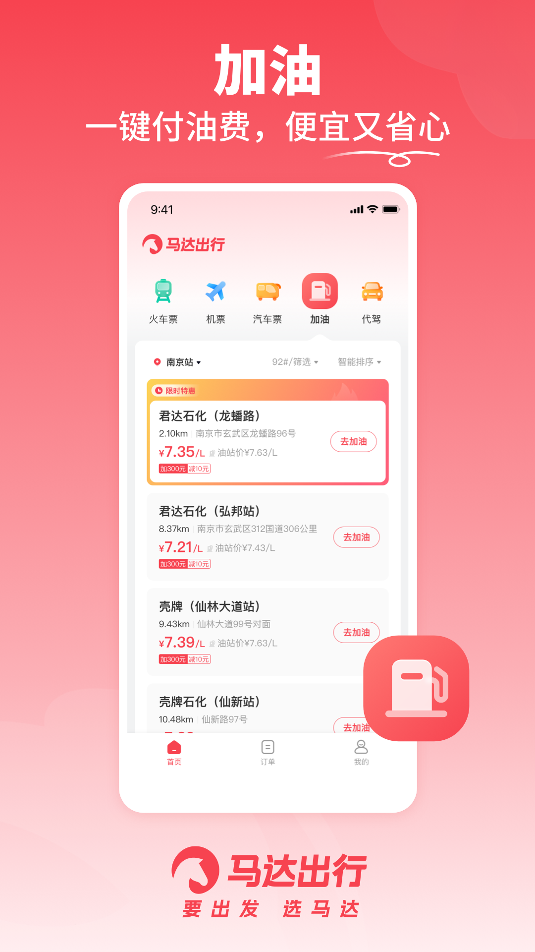 马达出行最新版图2