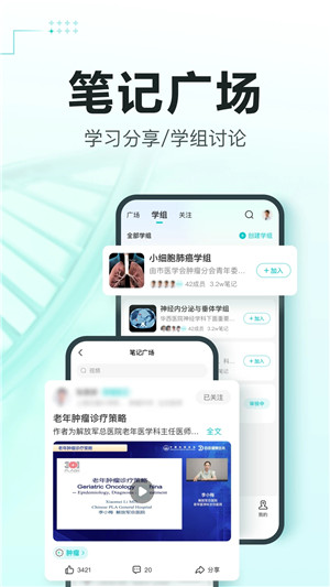 有医笔记图1