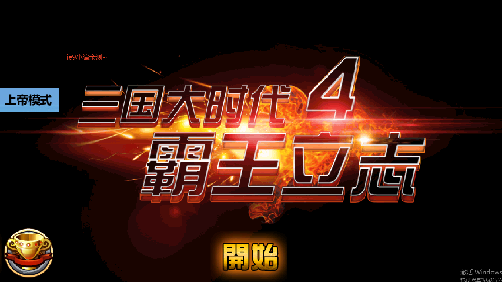 三国大时代5最新版图1